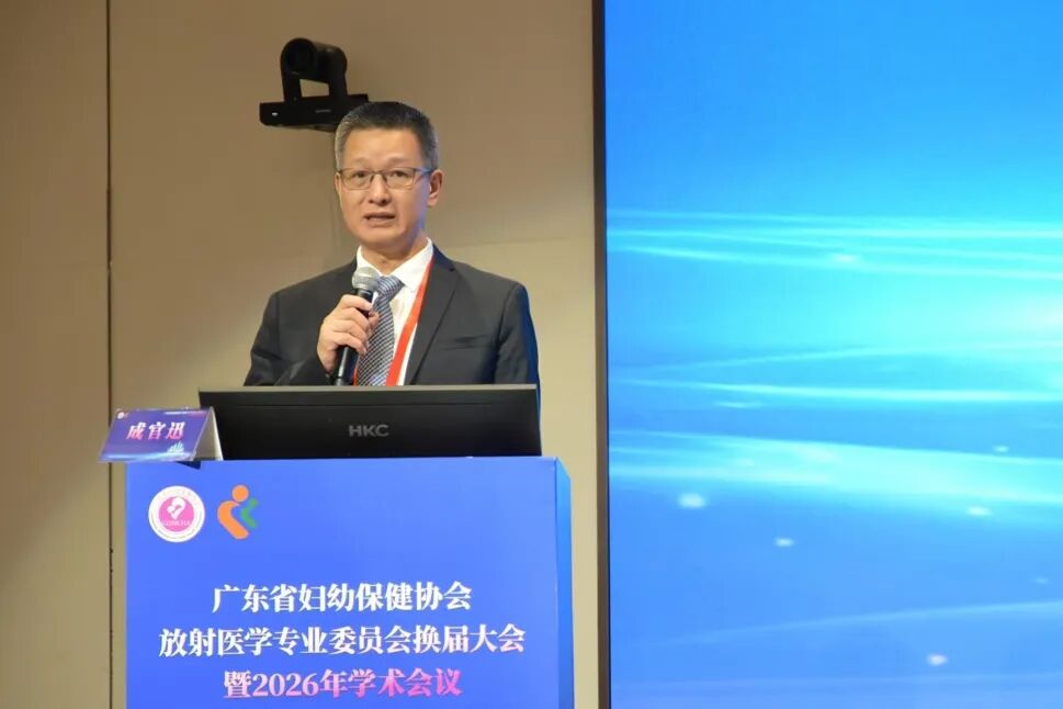 深圳市妇幼保健院举办广东省妇幼保健协会放射专委会 2026 年学术会议