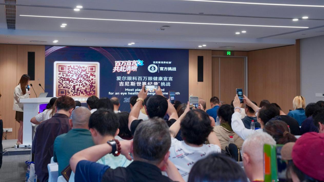 爱尔眼科成功创下吉尼斯世界纪录!