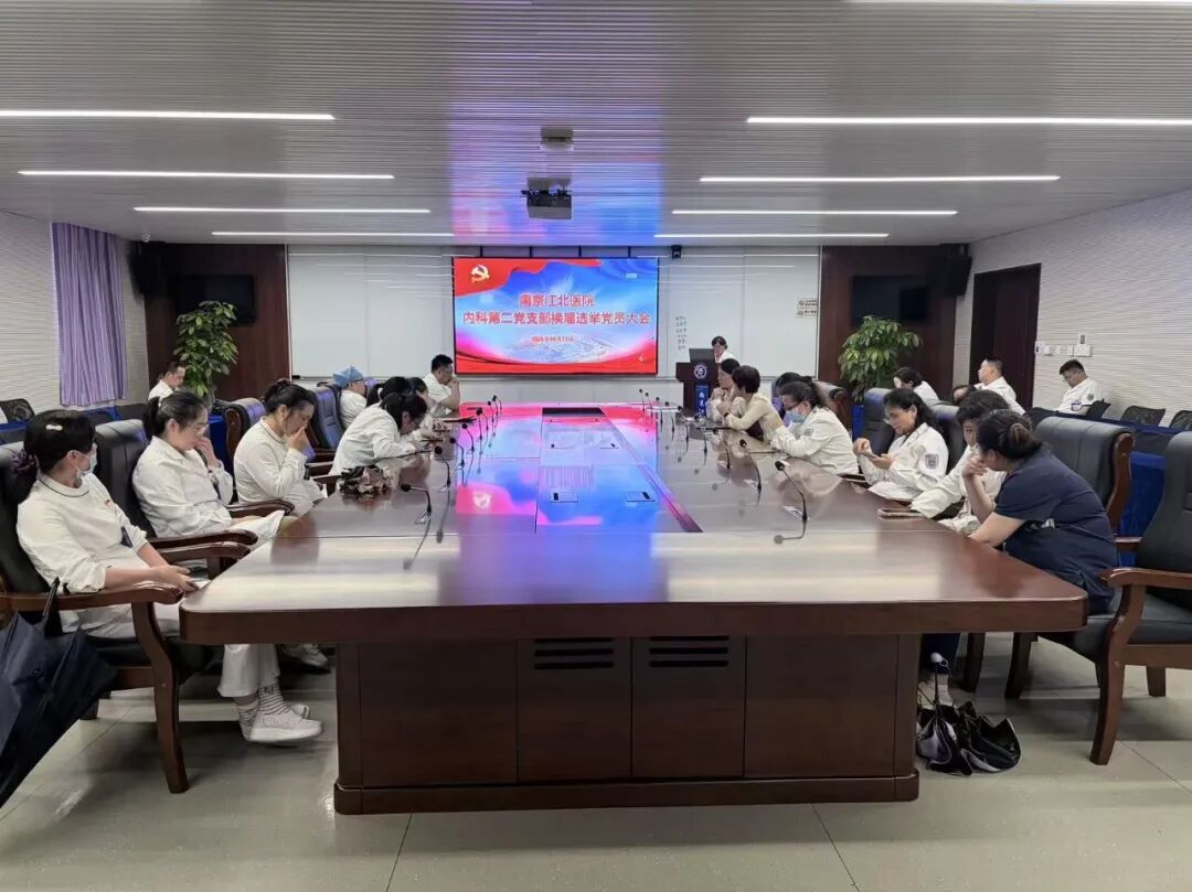凝心聚力担使命，赓续前行谱新篇 | 南京江北医院各党支部委员会换届选举工作圆满完成