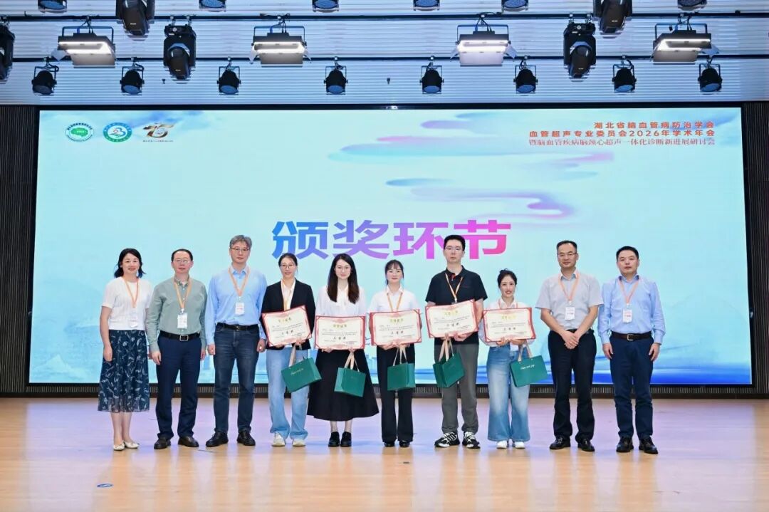 聚焦脑颈心融合诊疗 共绘血管超声发展新篇