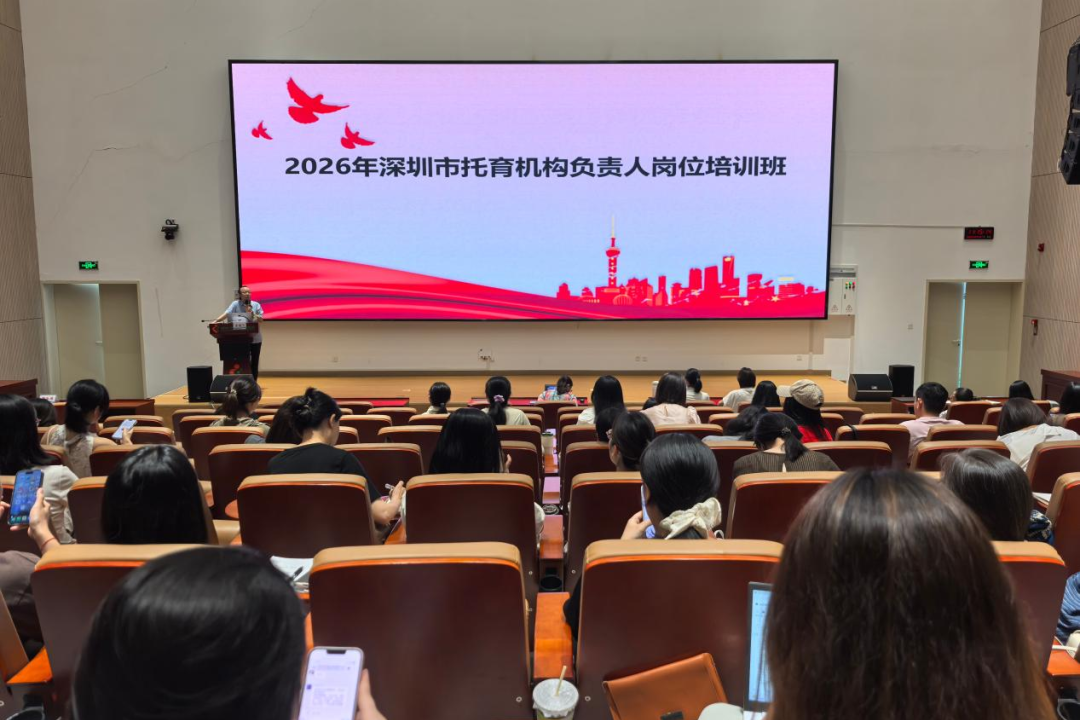 深圳市妇幼保健院成功获批省级托育人才培训基地