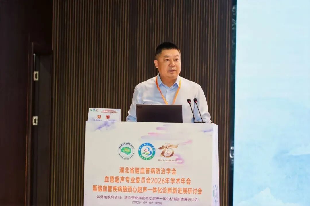 聚焦脑颈心融合诊疗 共绘血管超声发展新篇