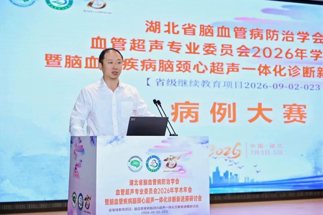 聚焦脑颈心融合诊疗 共绘血管超声发展新篇