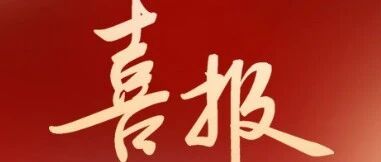 阜阳市第六人民医院助理全科代表队斩获安徽省心电图识图大赛一等奖