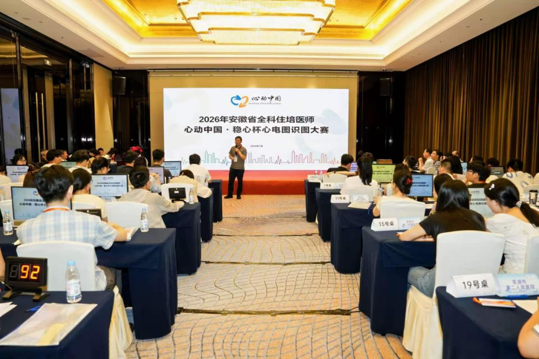 阜阳市第六人民医院助理全科代表队斩获安徽省心电图识图大赛一等奖