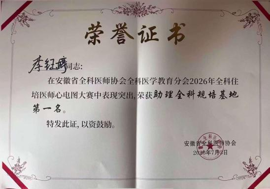 阜阳市第六人民医院助理全科代表队斩获安徽省心电图识图大赛一等奖