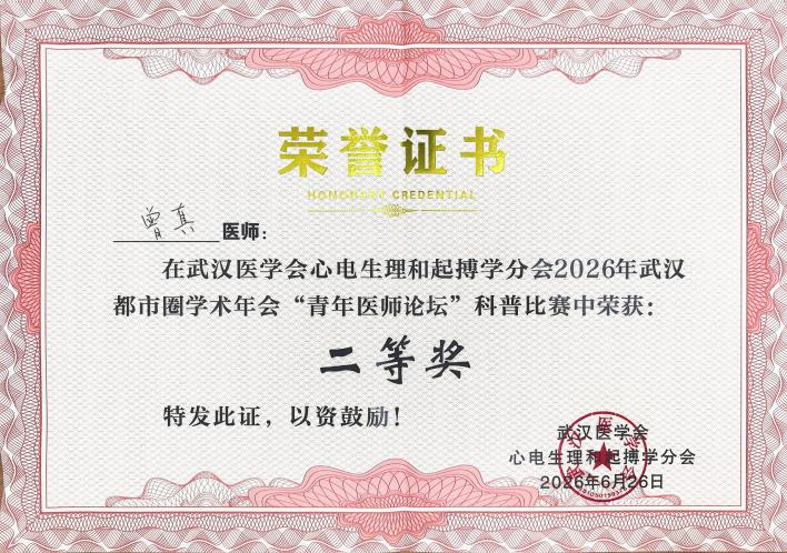 医届「脱口秀」——荆门市中心医院心功能科再创佳绩