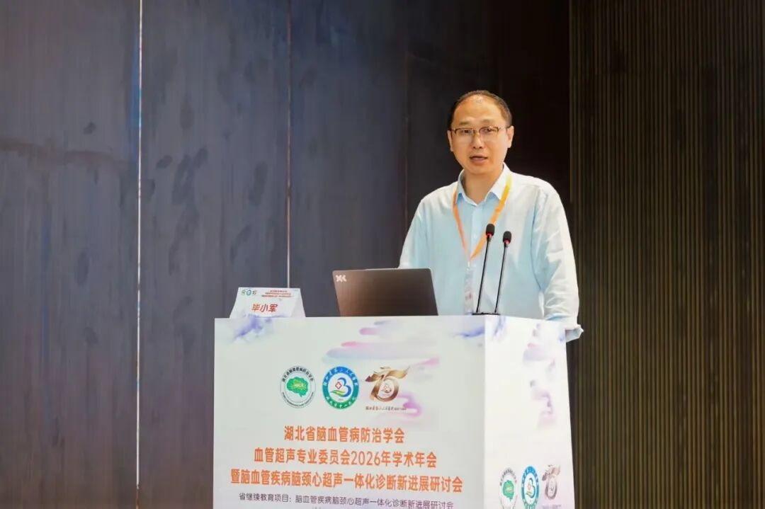 聚焦脑颈心融合诊疗 共绘血管超声发展新篇