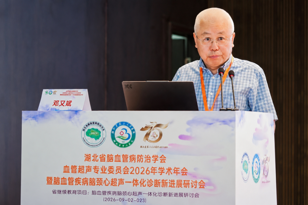 聚焦脑颈心融合诊疗 共绘血管超声发展新篇