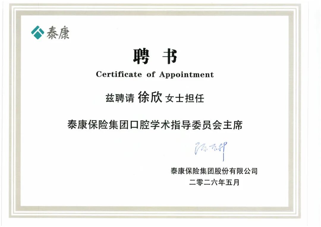 对话徐欣教授 | 一位口腔医学探索者的视野与担当