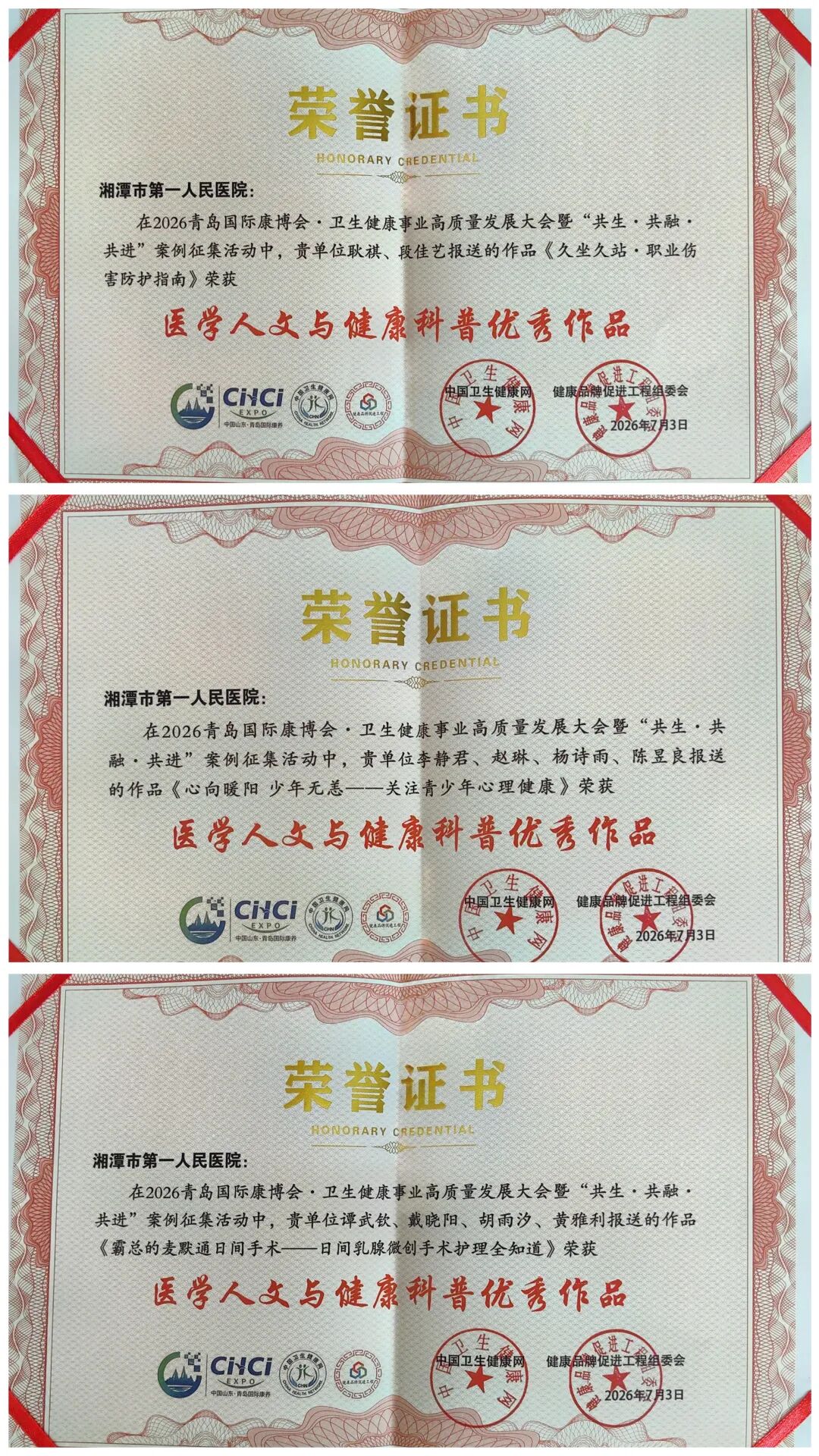 【一医·医者红】湘潭市第一人民医院在全国大会上斩获五项荣誉