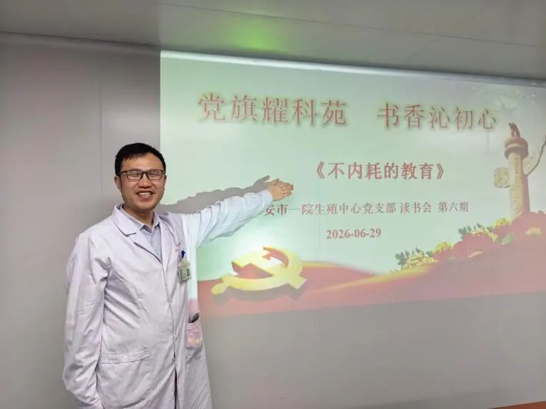 淮安市一院生殖医学中心举办《不内耗的教育》专题读书分享会