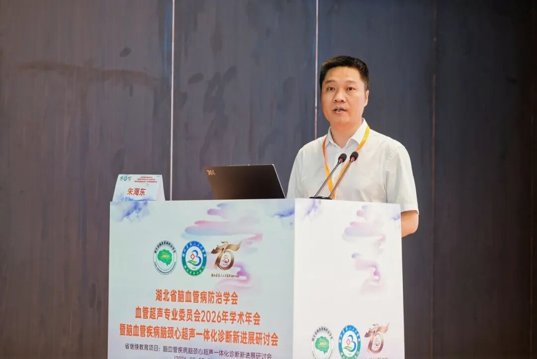 聚焦脑颈心融合诊疗 共绘血管超声发展新篇