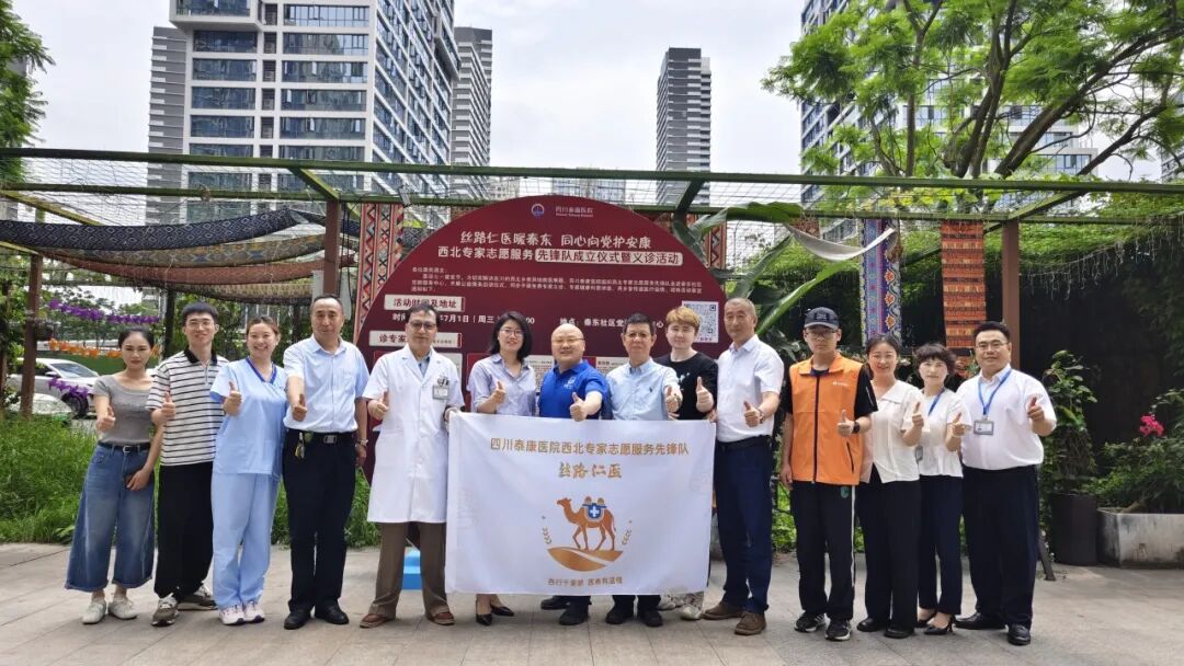 用乡音暖乡情 四川泰康医院西北专家志愿服务先锋队落户秦东社区