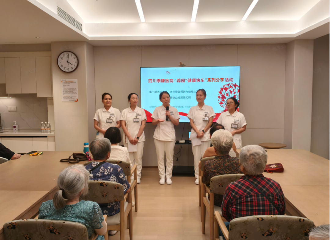 专科携手送健康 医养护航暖夕阳——我院专科护理小组走进蓉园开展“健康快车”系列分享活动