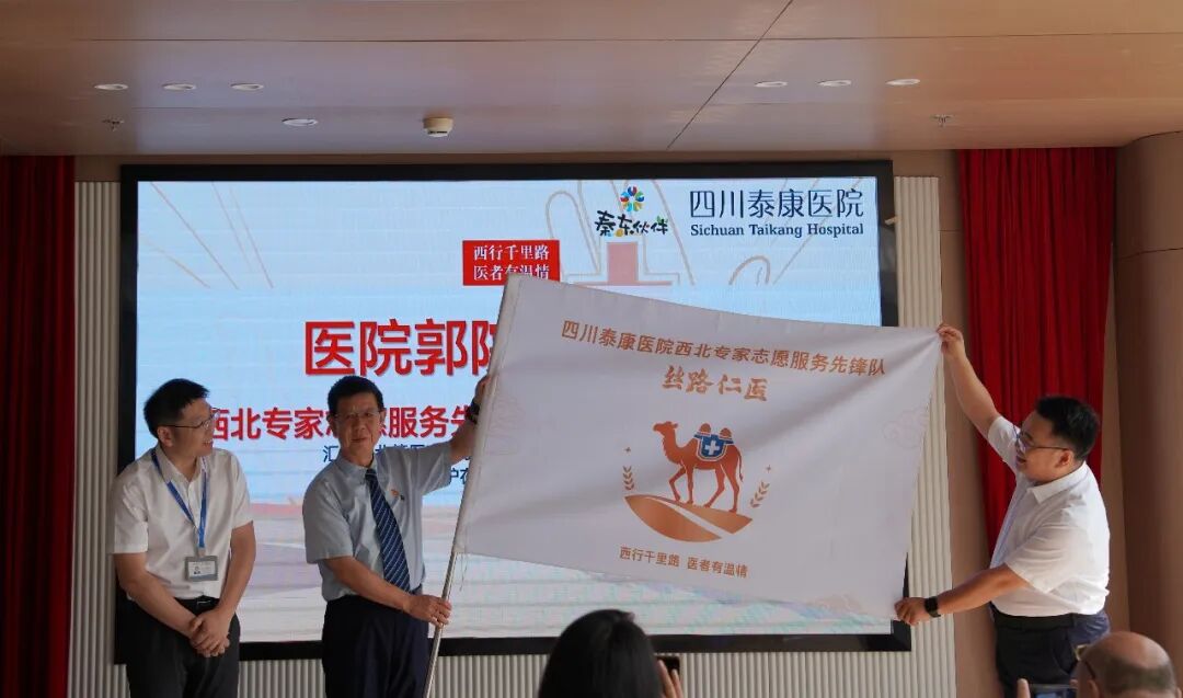 用乡音暖乡情 四川泰康医院西北专家志愿服务先锋队落户秦东社区