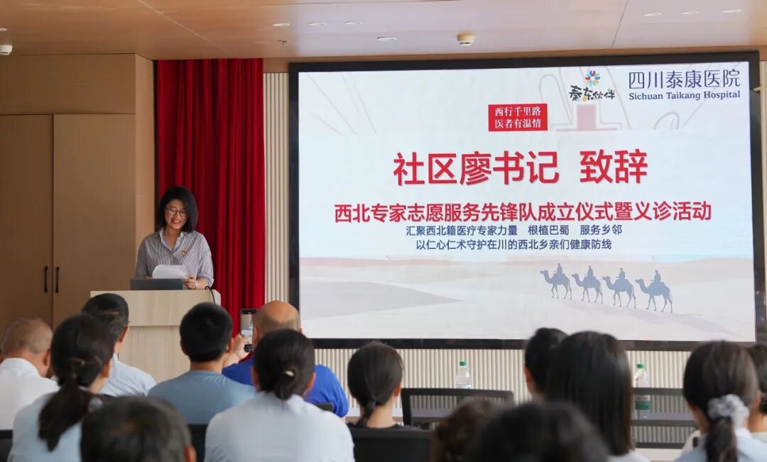 用乡音暖乡情 四川泰康医院西北专家志愿服务先锋队落户秦东社区