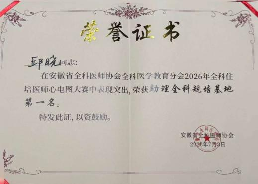 阜阳市第六人民医院助理全科代表队斩获安徽省心电图识图大赛一等奖