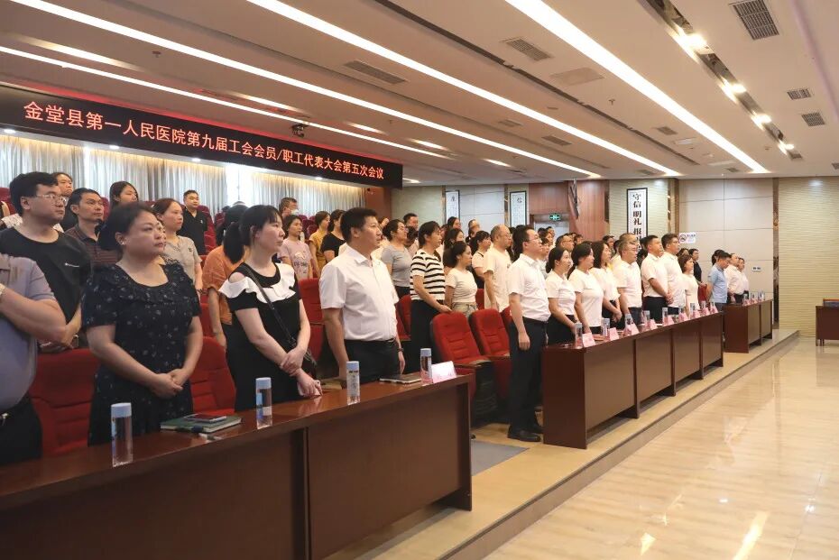 金堂县第一人民医院召开第九届“双代会”第五次会议