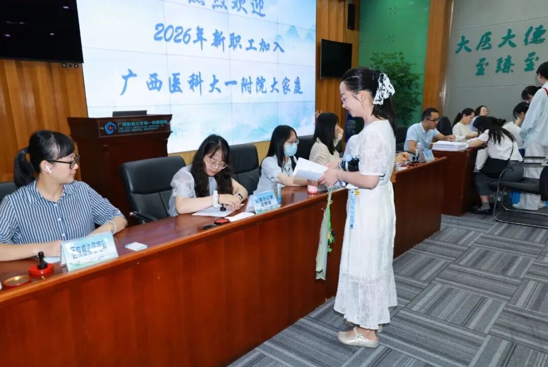 “萌新”亮相 “臻才”启航丨广西医科大一附院2026届新员工集结报到!