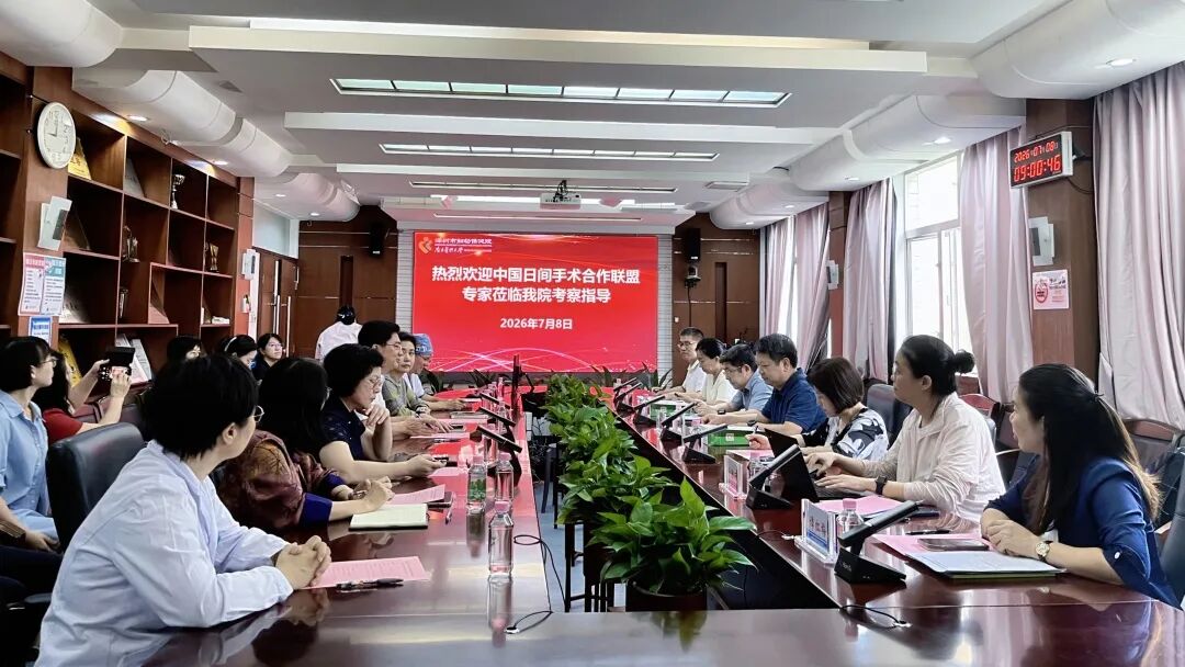 中国日间手术合作联盟莅临深圳市妇幼保健院开展考察交流