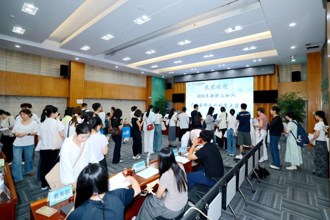 “萌新”亮相 “臻才”启航丨广西医科大一附院2026届新员工集结报到!