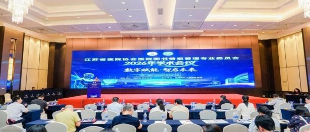 淮安市一院受邀参加江苏省医院协会医院图书情报管理专业委员会2026年学术会议