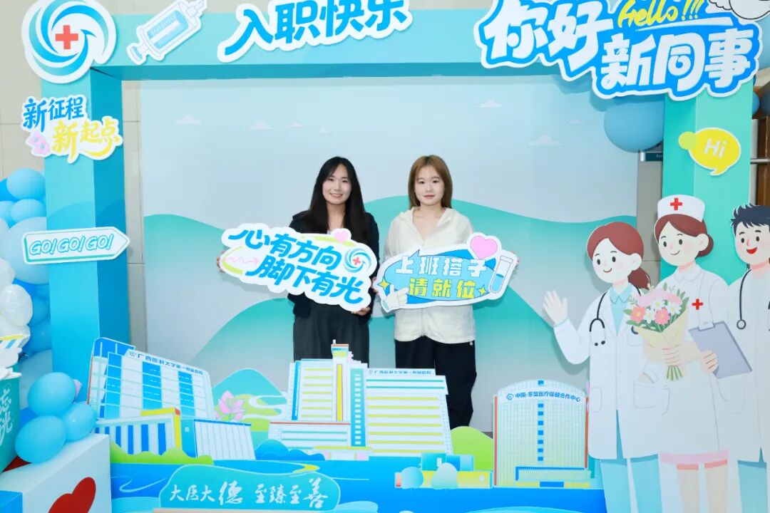 “萌新”亮相 “臻才”启航丨广西医科大一附院2026届新员工集结报到!