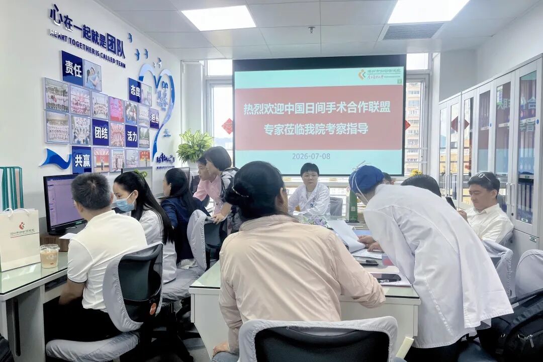 中国日间手术合作联盟莅临深圳市妇幼保健院开展考察交流