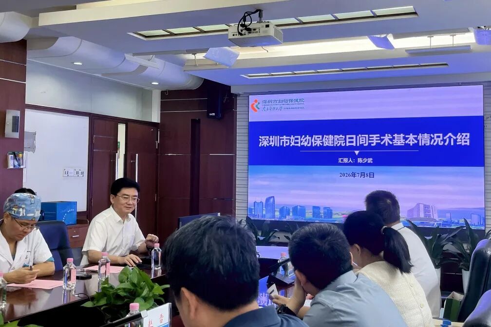 中国日间手术合作联盟莅临深圳市妇幼保健院开展考察交流