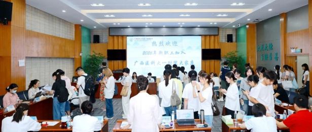“萌新”亮相  “臻才”启航丨广西医科大一附院2026届新员工集结报到！