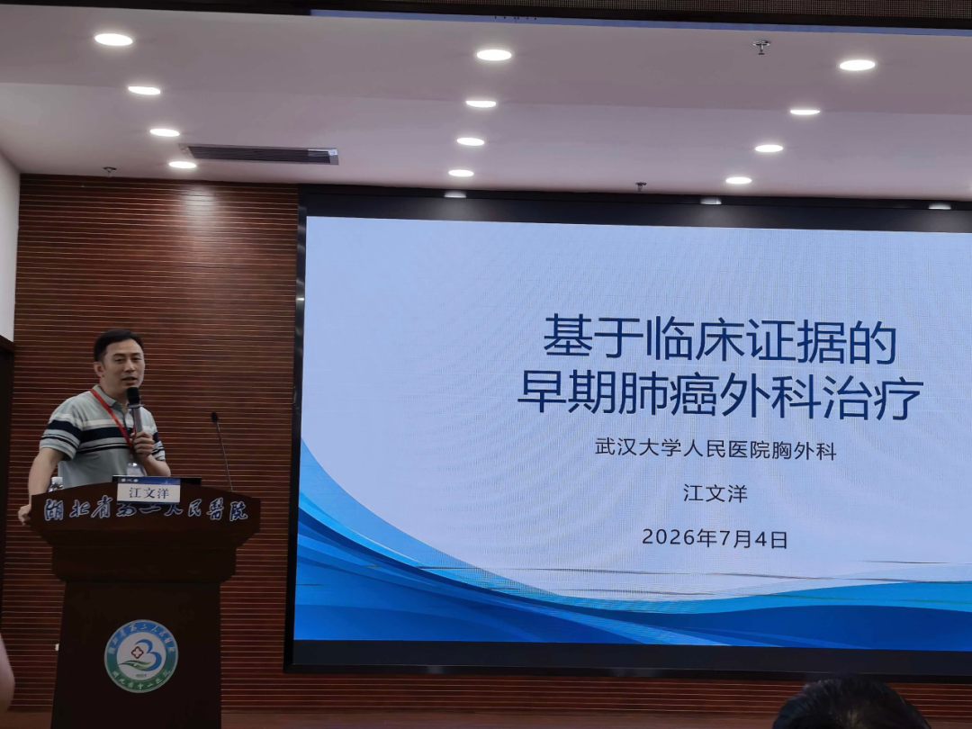 学术赋能基层 微创精准前行