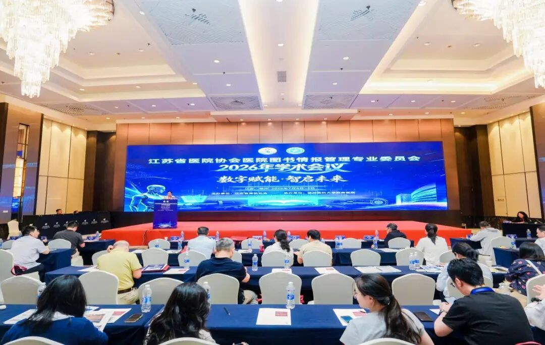 undefined 淮安市一院受邀参加江苏省医院协会医院图书情报管理专业委员会2026年学术会议