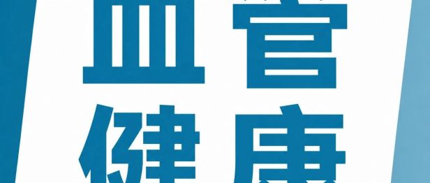 静脉曲张到底能不能多走路？很多人第一步就做错了！