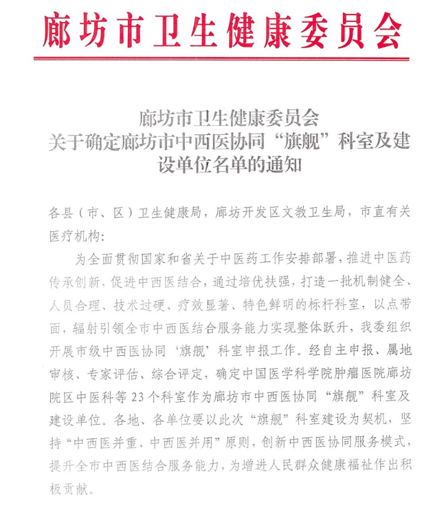 喜报!燕达医院多科室获评市级中西医协同“旗舰”科室及建设单位