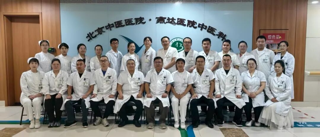 喜报!燕达医院多科室获评市级中西医协同“旗舰”科室及建设单位
