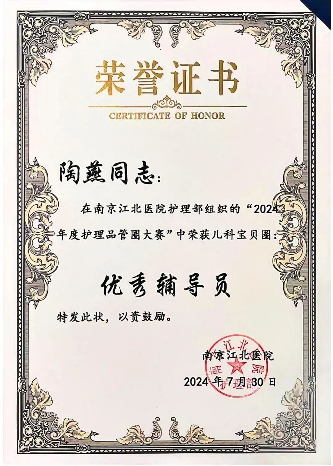每周一星⑩丨三十四载温柔初心，护佑童真无恙——陶燕