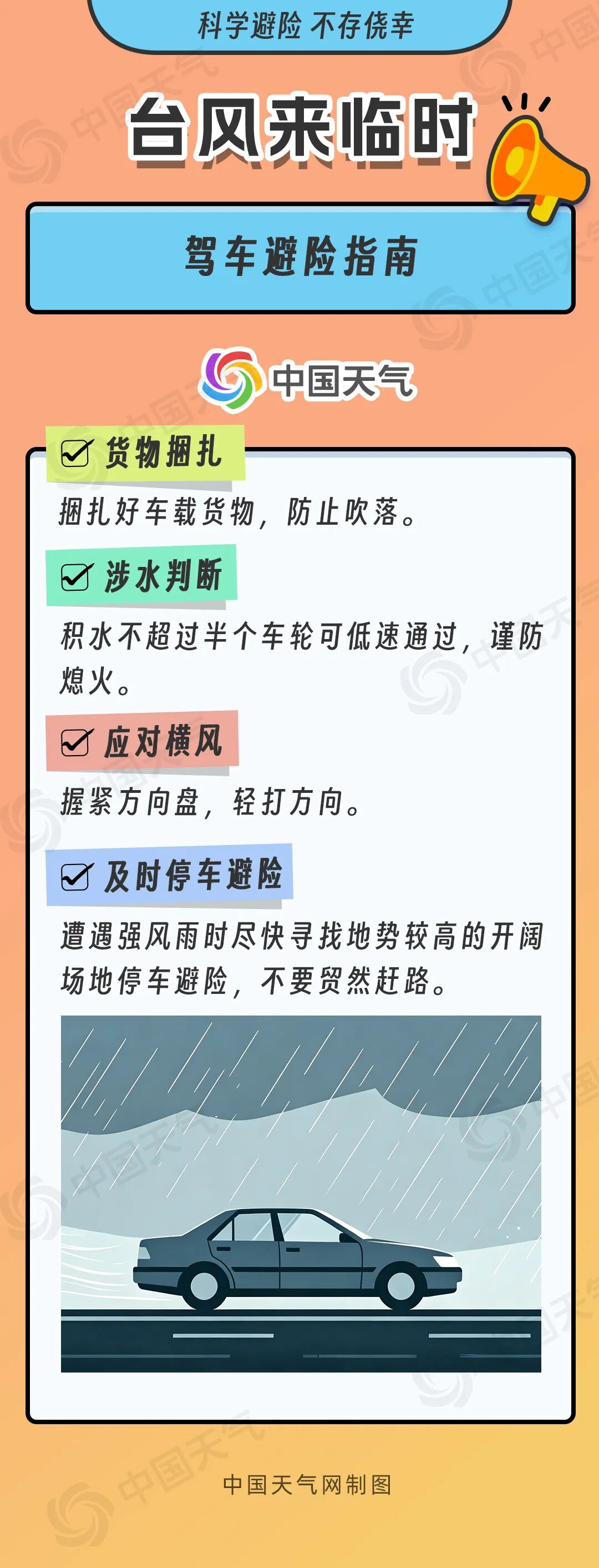 台风“巴威”来袭,南医大三附院(常州二院)严阵以待筑牢安全防线