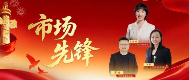 初心向党  医路担当｜市场先锋 · 深耕一线拓版图