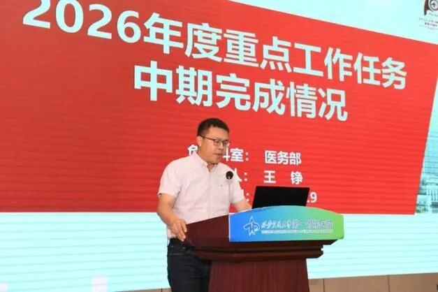 交大一附院召开2026年度重点任务中期考核答辩会