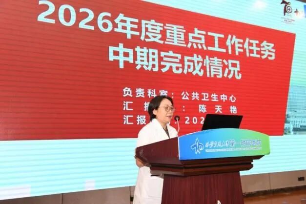 交大一附院召开2026年度重点任务中期考核答辩会