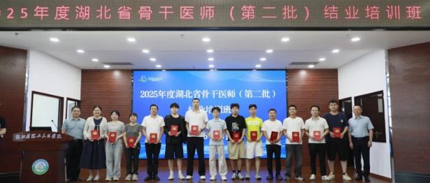 湖北省第三人民医院圆满完成湖北省2025年度骨干医师（内科）培训项目