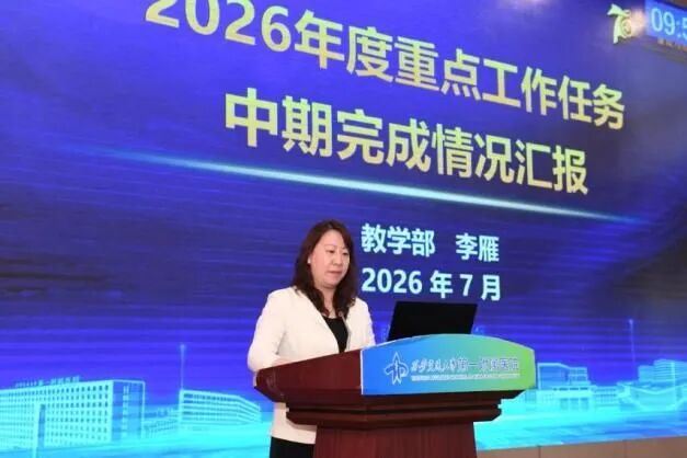 交大一附院召开2026年度重点任务中期考核答辩会