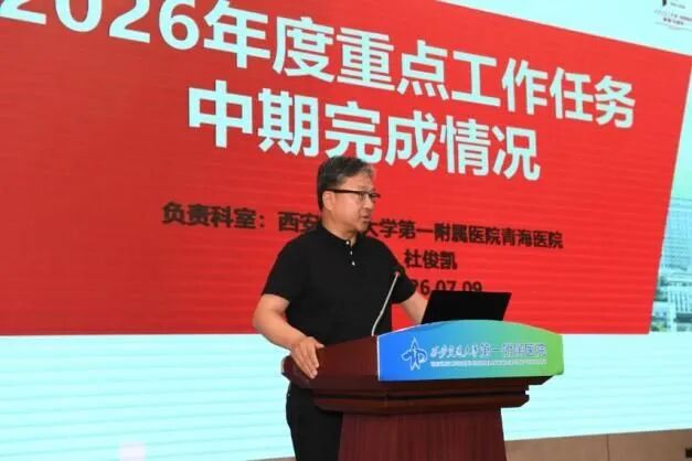 交大一附院召开2026年度重点任务中期考核答辩会