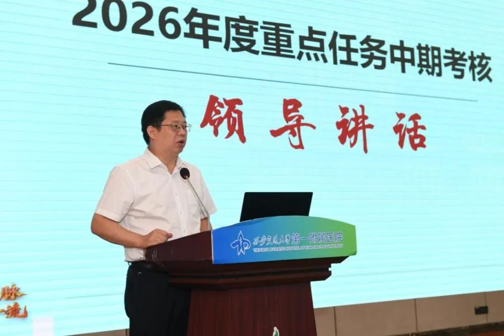 交大一附院召开2026年度重点任务中期考核答辩会