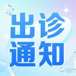 爱瑞国际化临床专家团队再添新力量｜白莉教授全职加盟，为复杂肿瘤患者带来更多专业支持
