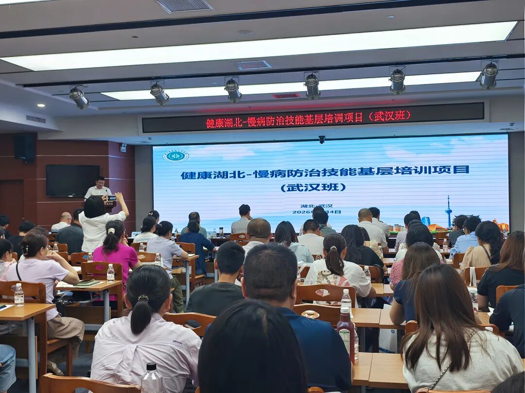 多方聚力深耕基层慢病防控 专题培训活动在武汉中西医结合骨科医院举办