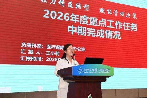 交大一附院召开2026年度重点任务中期考核答辩会