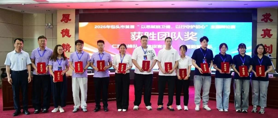 包头市肿瘤医院青年辩手在「全市首届医学信息工程青年辩论赛」上获佳绩