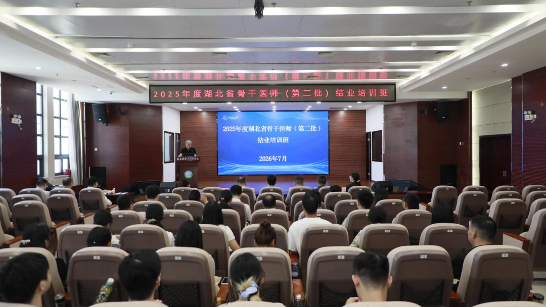 湖北省第三人民医院圆满完成湖北省2025年度骨干医师(内科)培训项目